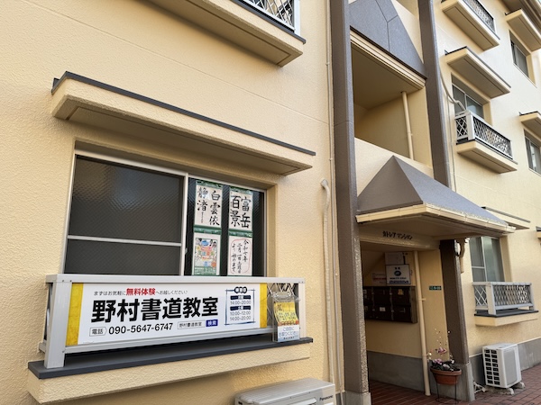 伊丹野間教室外観